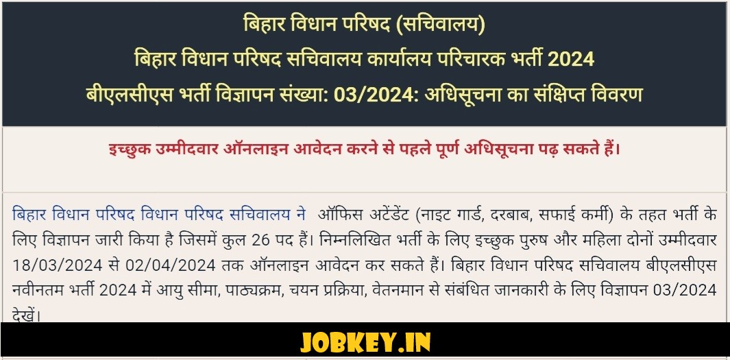 Bihar Sachivalaya Office Attendant Online Form 2024